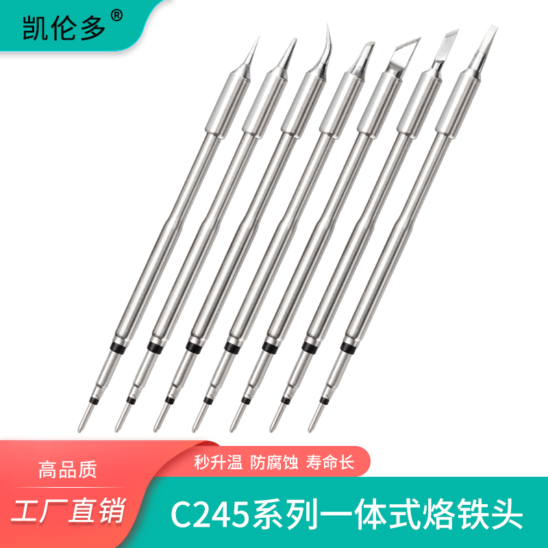 C245烙铁头通用原装络铁焊台尖咀扁平嘴马蹄形刀口紫铜恒温洛锡头