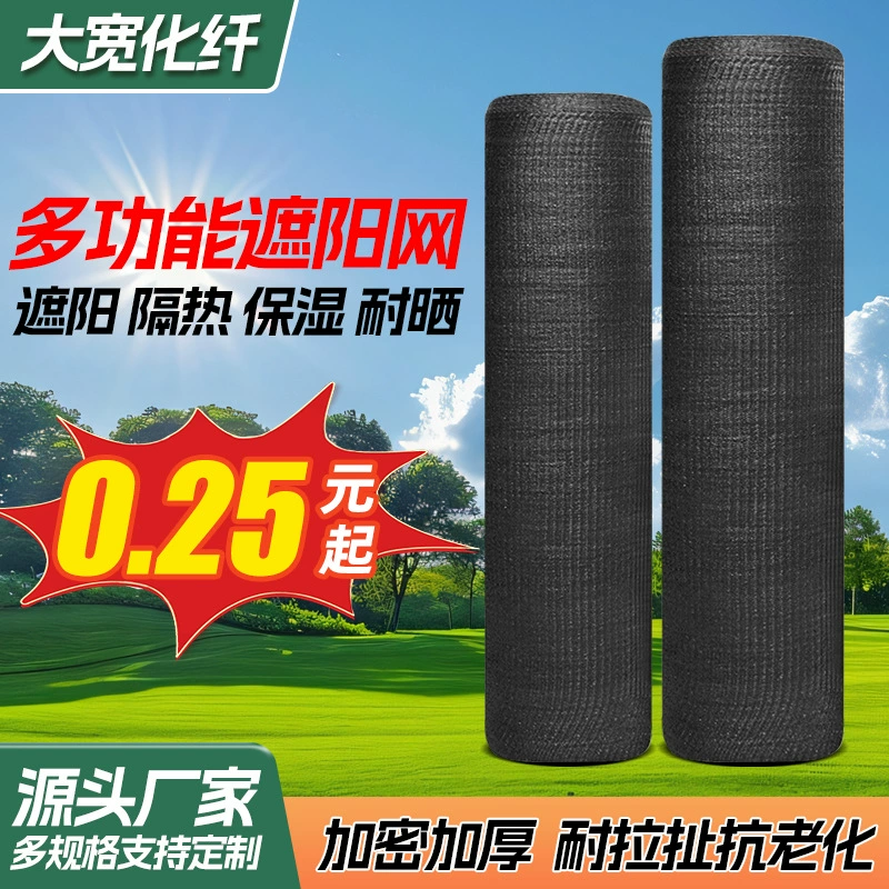 Черная солнцезащитная сетка, солнцезащитная сетка для двора, изоляционная затеняющая сетка для выращивания цветов, уличная затеняющая сетка для теплиц