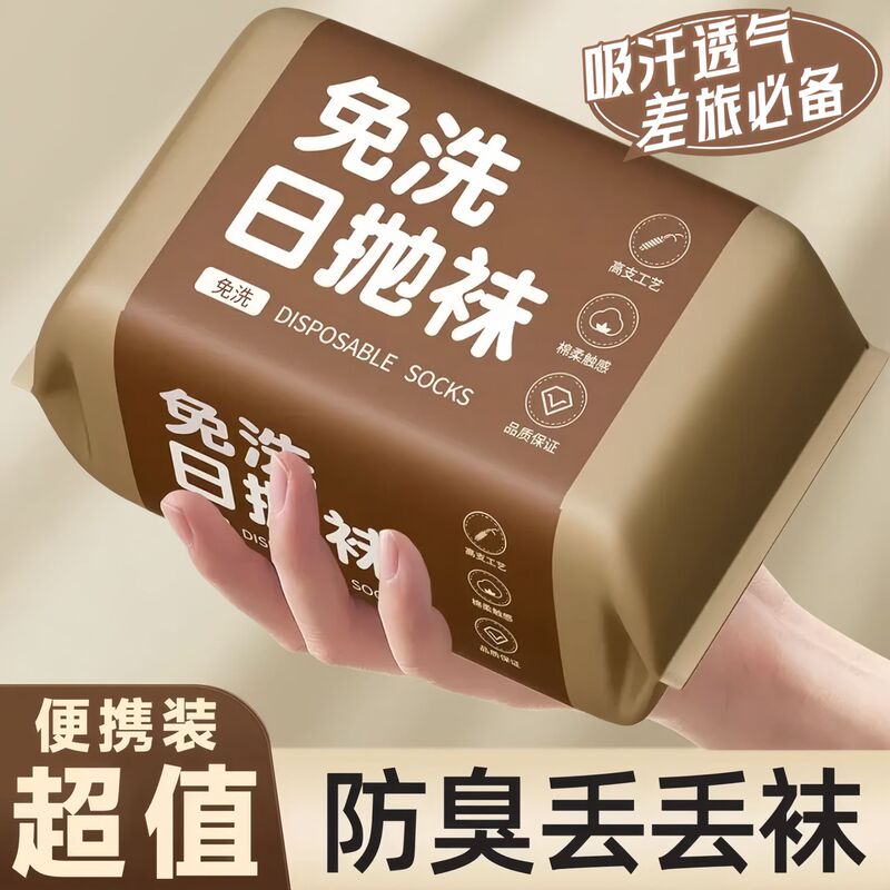 Disposable Socks for Men and Women, Thickened for Autumn and Winter, Mid-Calf Travel Portable Socks, Sterile Sports Anti-Odor Disposable Socks Disposable Socks for Men and Women, Thickened for Autumn and Winter, Mid-Calf Travel Portable Socks, Sterile Sports Anti-Odor Disposable Socks