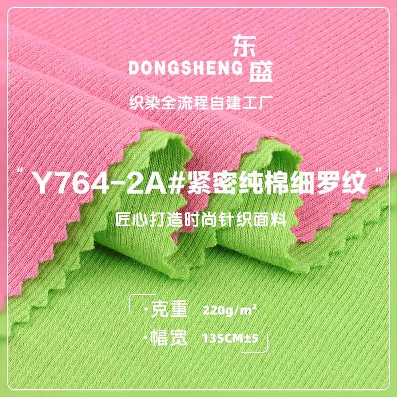 紧密纯棉细螺纹 高弹棉罗纹针织面料 舒适打底女装布料