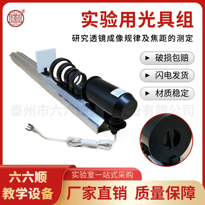 Оптический набор Оборудование для оптических экспериментов Оптический инструмент для обучения изображению выпуклой линзы и вогнутой линзы