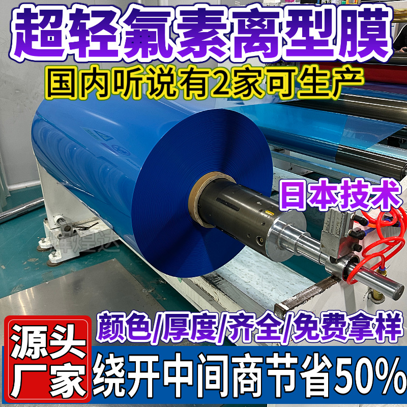 源头工厂PET氟素离型膜 单面离型膜 2.5C 7.5C 10C 离型膜定 制