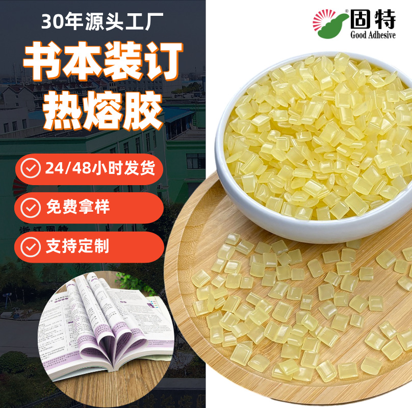 书本装订专用热熔胶粒书刊无线装订侧胶边胶EVA热熔胶颗粒