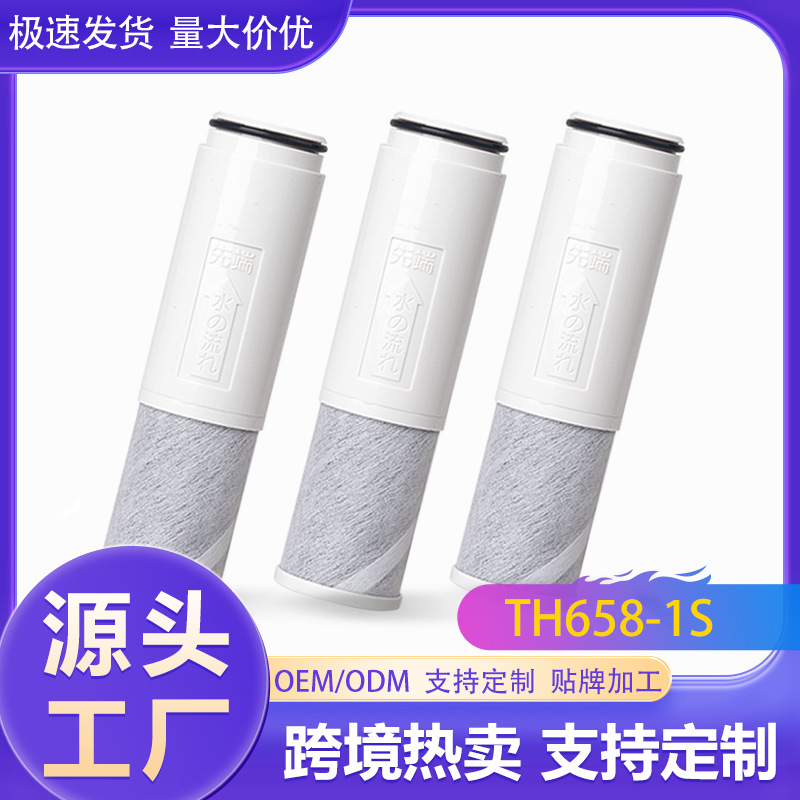 정수기 필터 카트리지 TH658-1S 일본 정수기 가정용 주방 수도꼭지 활성탄 국경 간 특수 필터 카트리지