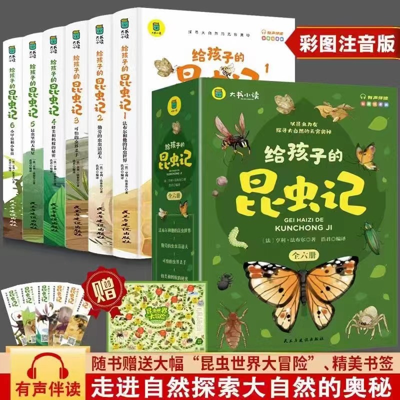 The phonetic version of Insect Notes for Children contains 6 volumes (for order quantity, choose 6 as 1 set)
