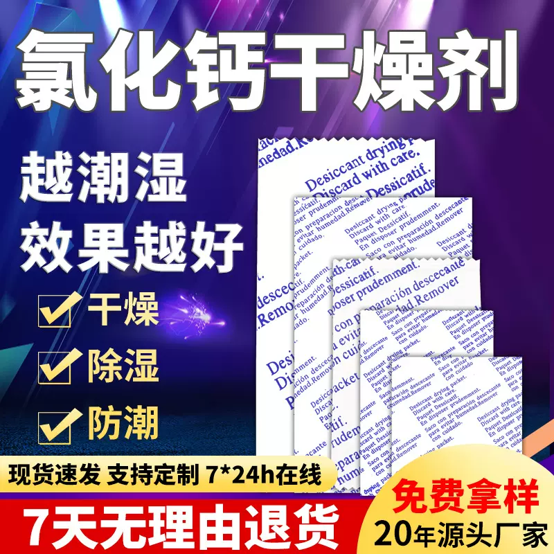 氯化钙干燥剂粉末2510g电气子工业艺品机械箱包皮具防潮包除湿剂