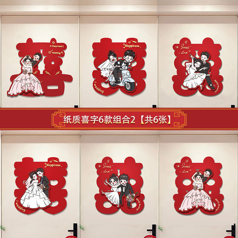 Pegatinas de boda decoración de la casa de boda pegatinas de la puerta del dormitorio conjunto de suministros de boda buena cosa estampado