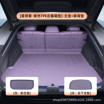 Trunk Mat Trunk Mat, 25-26 Model-Specific - planet-purple-purple-tpe-trunk-mat-main-mat-backrest-mat-front-compartment-mat-rear-lower-compartment-mat-xpeng-p7