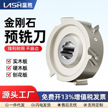 蓝胜预铣刀自动封边机专用通用型金刚石铣刀粗修刀精修刀木工刀具