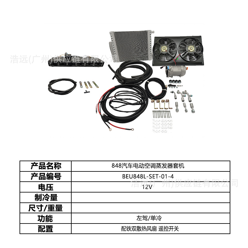 Source Manufacturer 848 Automotive Electric Air Conditioning Kit 12V Left-Hand Drive Single Cooling Car Air Conditioner for Business Vehicles, Light Trucks, and Vans