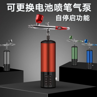 Battery modular handheld charging air pump spray pen suit automatic start and stop automatic spray gun electric mute spray pen