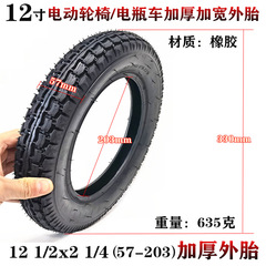 12-inch Victory Group Beizhen Houbang Electric Wheelchair Rear Tire (12½x2¼), 57-203 Inner and Outer Tires