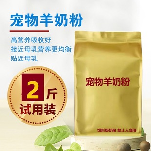 [Pet Goat Milk Powder 1.0kg Pack] Pet Goat Milk Powder Newborn Young Animals Pet Goat Milk Powder Affordable Pack