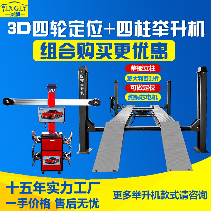3D四轮定位仪汽车大剪6吨8吨10吨四柱举升机车辆升降机维修保养