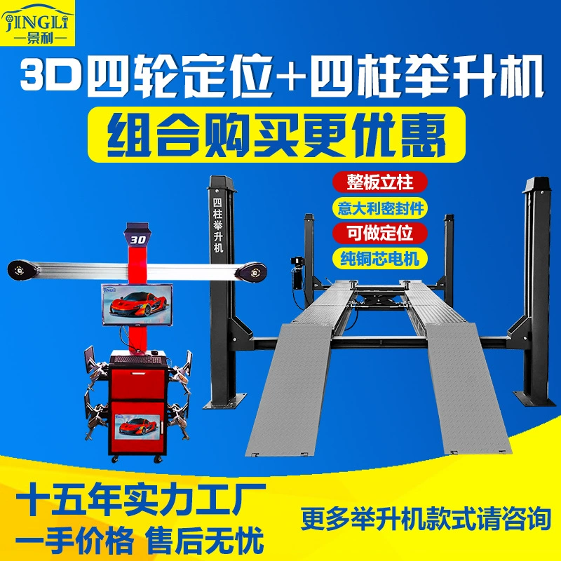 3D четырехколесный локатор автомобиль большой ножницы 6 тонн 8 тонн 10 тонн четырехколонный подъемник ремонт и техническое обслуживание лифта