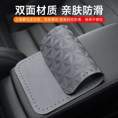 Armrest box pad armrest box protective pad Four