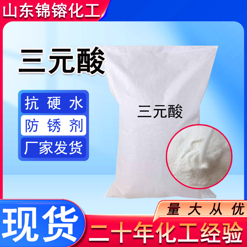 三元酸防锈水溶性切削液白色粉末金属加工清洗润滑添加剂 三元酸
