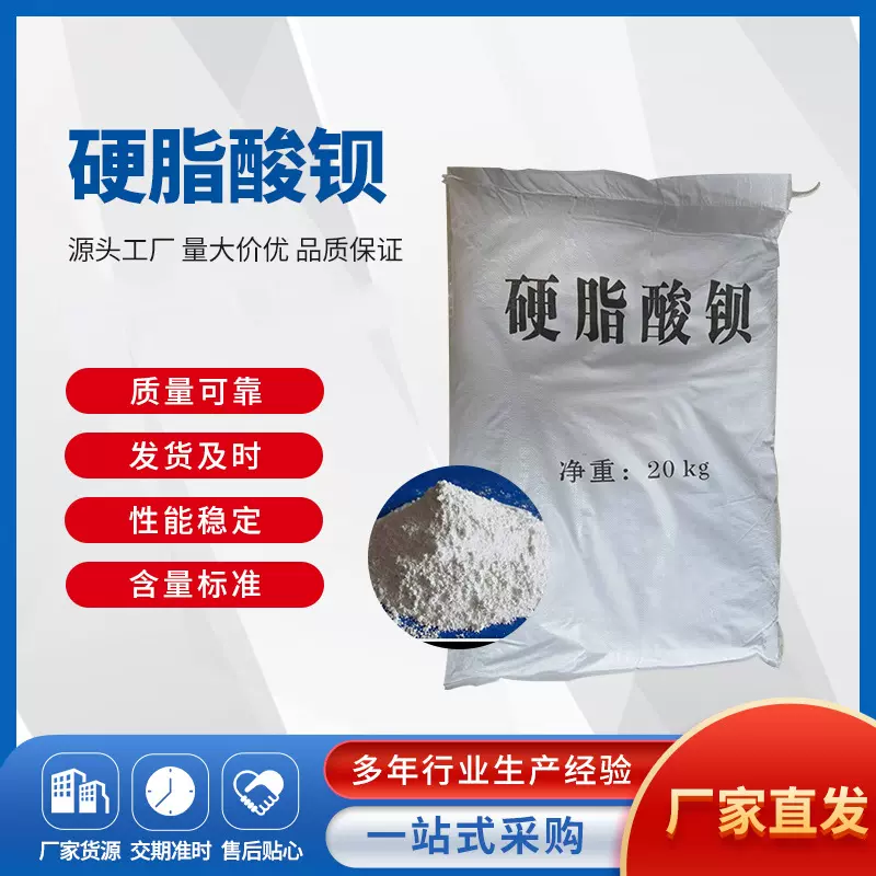 厂家批发硬脂酸钡PVC润滑剂热稳定剂助剂价格优惠20KG/包一包起订