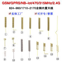 NB-Iot全铜GPRS GSM内置弹簧天线470 433MHz 2.4G 4G 900/1800M