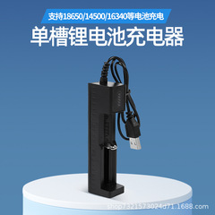 18650锂电池充电器14500单槽智能强光手电充满自停厂家直销批发价