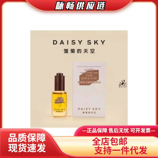 DAISYSKY Daisy's Sky Amber Time Eye Essence Oil Reduces Eye Wrinkles 8ml