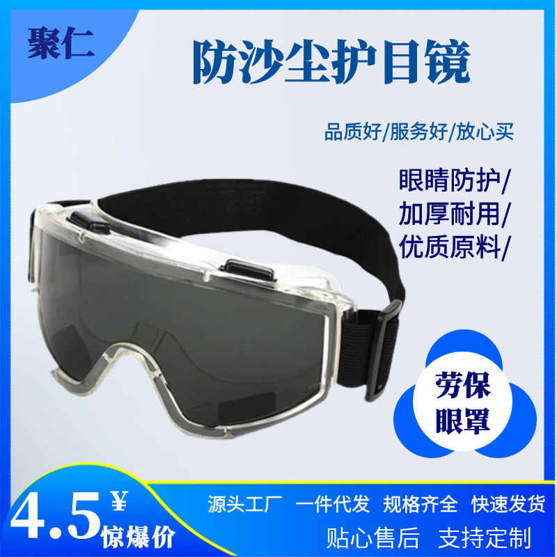 防沙尘护目镜防飞溅 运动户外骑行风镜滑雪眼镜 劳保眼罩