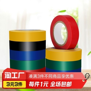 Electrical Insulation Tape 1 Roll Adult No Other Mainland China qiju Double-sided qiju