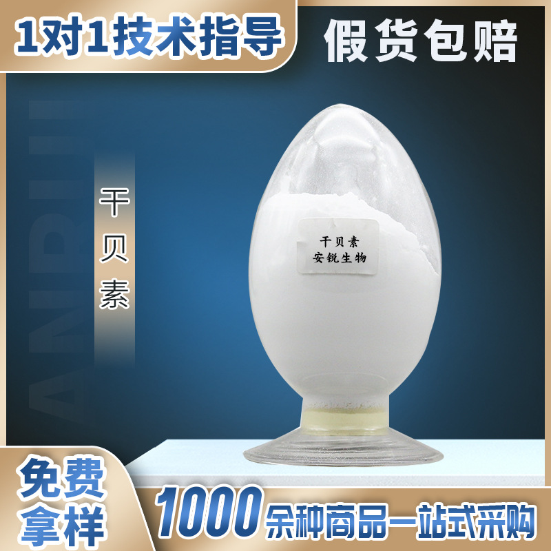 现货琥珀酸二钠干贝素食品级增味剂酱油醋辣酱油调味料琥珀酸二钠