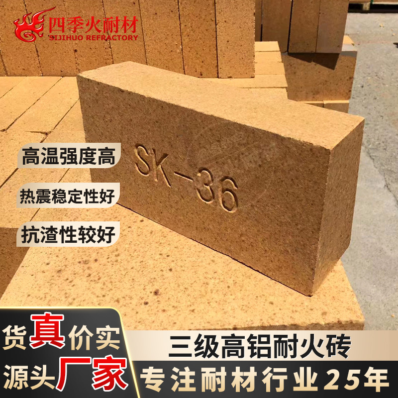 河南厂家现货批发耐火砖块直供工业窑炉专用耐高温三级高铝耐火砖