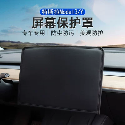 Suitable for Tesla Tesla Model3/Y central control screen protective cover protective leather case auto supplies wholesale (Günəş əleyhinə siperlik)