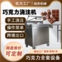 苏州手工浇注巧克力浇注机