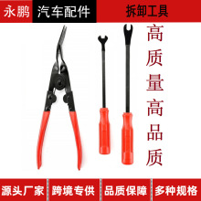 汽车拆卸工具 3件套汽车胶扣卡扣起钉大灯内饰拆卸开灯钳胶扣起子