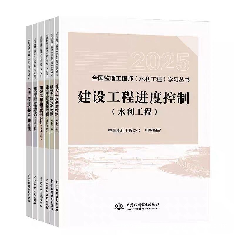 Official 2025 Construction Supervisor Engineer Water Conservancy Textbook Construction Supervisor Registered Engineer Water Conservancy Professional Construction Supervisor Water Conservancy