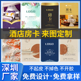 Hotel Room Card, Proximity Card, Hotel Door Card, Universal Door Lock Card, Access Control Card, Power Card, Custom Elevator Card, Ic Card