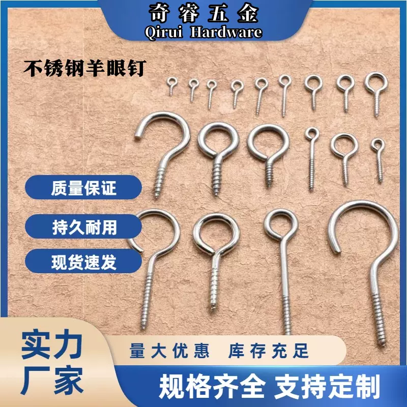 304不锈钢灯具灯笼吊环钩 自攻羊眼螺丝钉户外装饰吊挂物专用羊眼