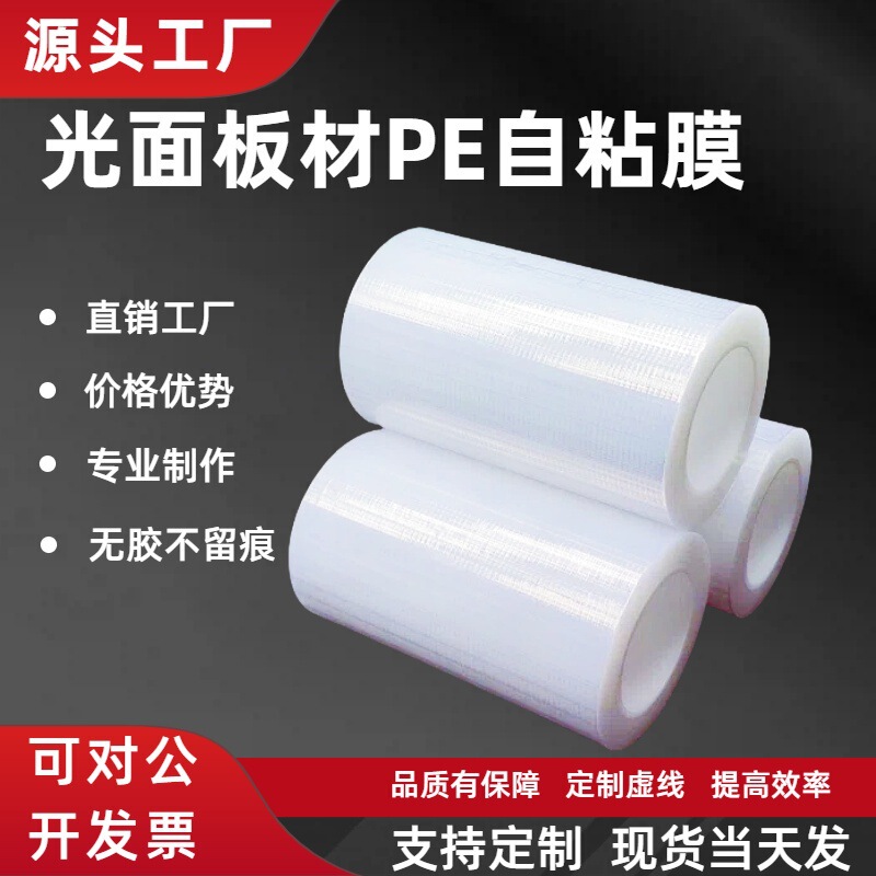 Pe Protective Film, Low-Viscosity Self-Adhesive Electrostatic Film, Transparent Acrylic Injection Molded Parts, Hardware Glue-Free Self-Adhesive Film, Manufacturer Wholesale Pe Protective Film, Low-Viscosity Self-Adhesive Electrostatic Film, Transparent Acrylic Injection Molded Parts, Hardware Glue-Free Self-Adhesive Film, Manufacturer Wholesale