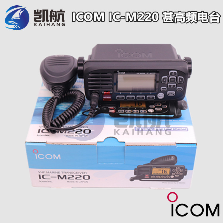 IC-M220艾可慕船用海事甚高频电台25W甚高频对讲机CCS证书