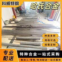 新入库c22/C276哈氏合金板价格美丽Inconel 625高温合金板+零切