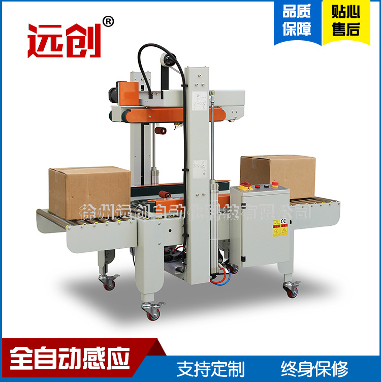 小型茶叶纸箱货物半自动YX119侧封机厂家直营侧面胶带打包封箱机