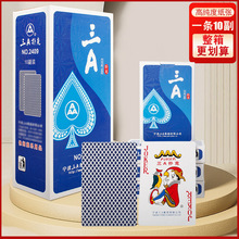 包邮三A2409扑克牌正品整箱清仓批发100副斗地主加厚朴克牌3a纸牌