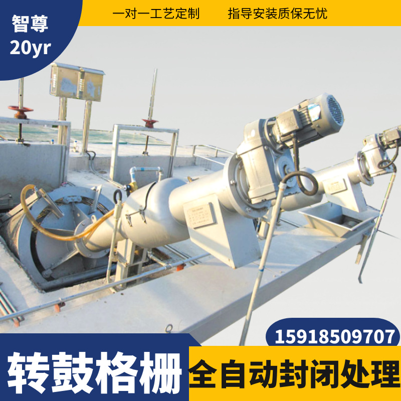 生产厂家 转鼓细格栅机广州智尊 转鼓式格栅除污机污泥过滤