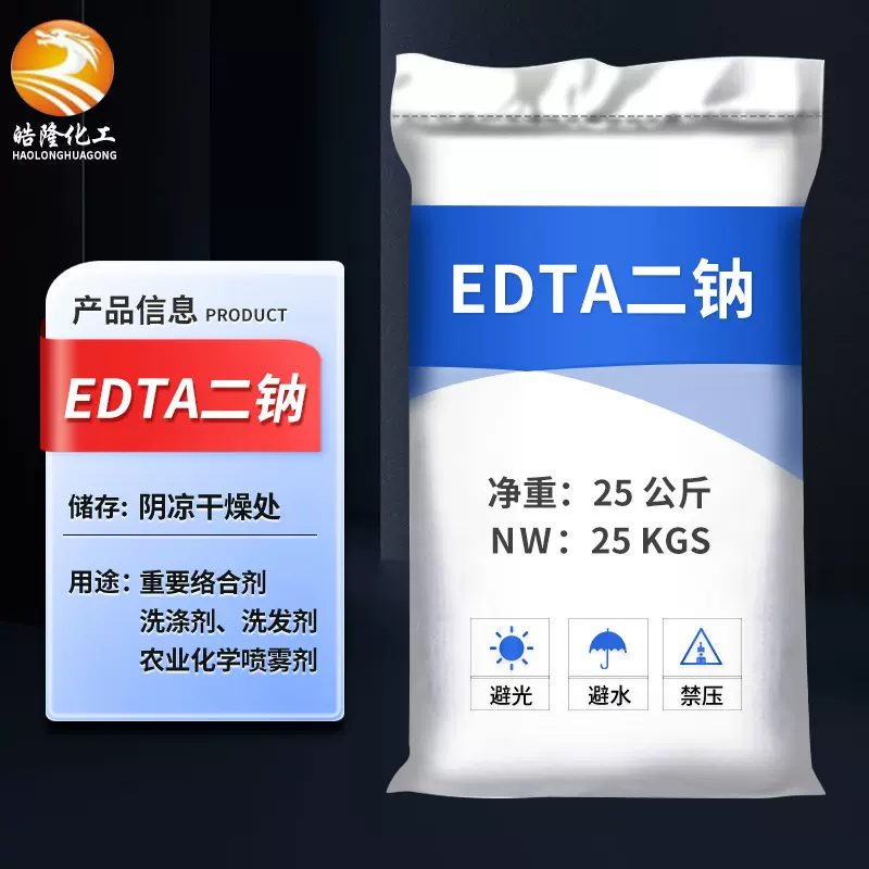定制污水处理工业级EDTA二钠 纺织用洗涤剂工业级edta2na