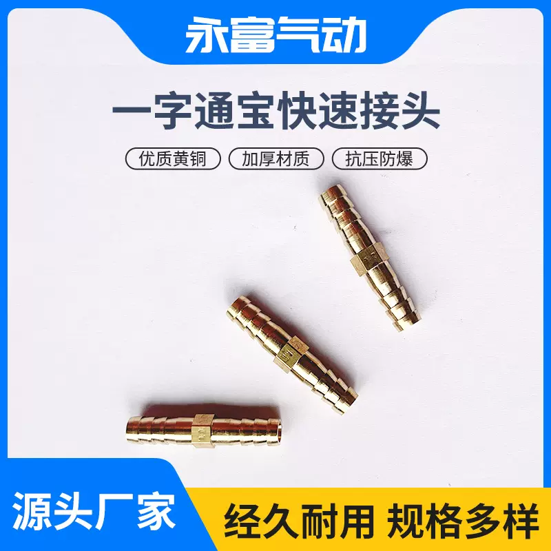 黄铜水暖气动过水宝塔接头配件现货可批发一字通宝塔接头快速接头