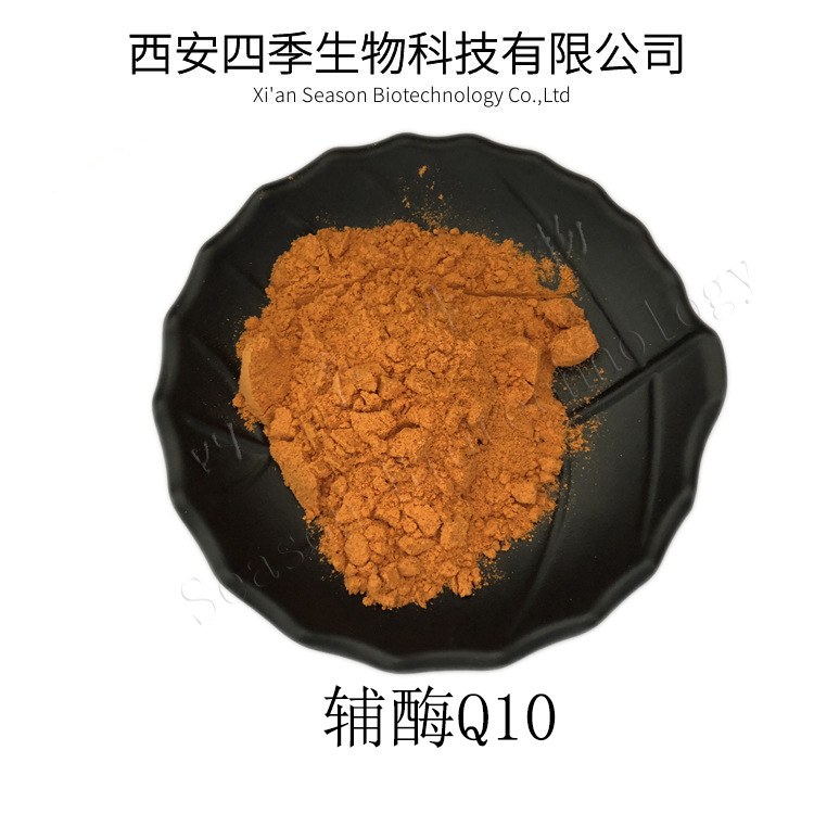 辅酶Q10 水溶性 20% 辅酶Q10粉 水溶  厂家
