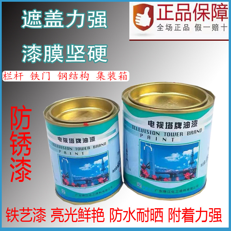 电视塔牌酯胶磁漆金属防锈漆钢结构铁艺漆机械翻新防腐铁红防锈漆