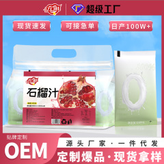 亿口旺石榴汁100%0糖0脂肪浓缩石榴汁原汁原液百利包袋装现货代发
