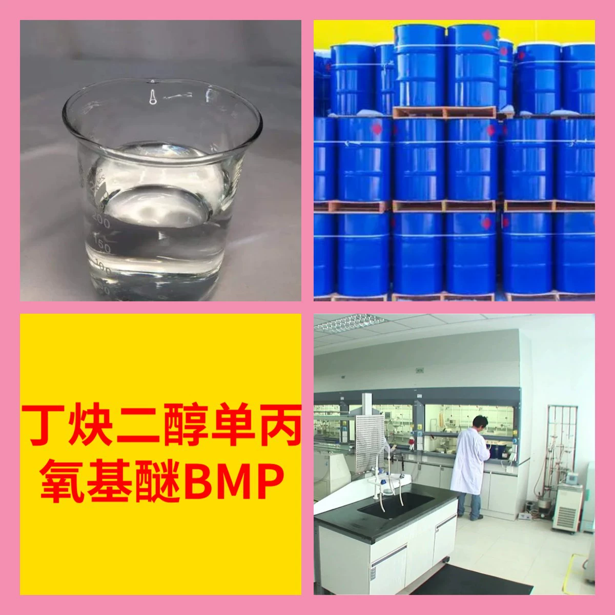 Бутоксидиндиол монопропокси эфир (BMP), прямые поставки от производителя, содержание 99%, удовлетворение потребностей клиента — наша цель.