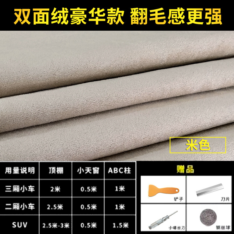 Car roof lining | Qìchē Suede Headliner - double-sided-plush-deluxe-beige