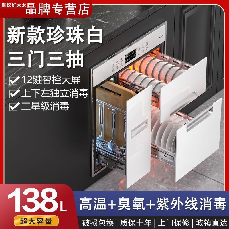 好太太消毒柜嵌入式家用厨房大容量高温三抽消毒碗筷柜航仪好太太