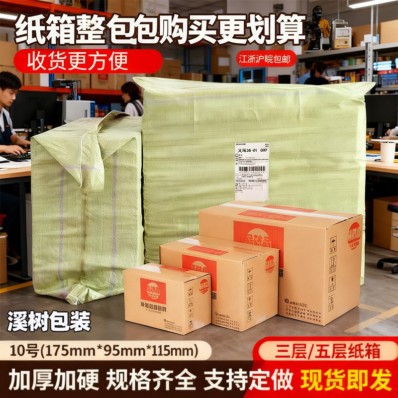 特硬10号纸箱批发 包装打包纸箱小箱子纸盒包装盒箱纸板箱快递盒